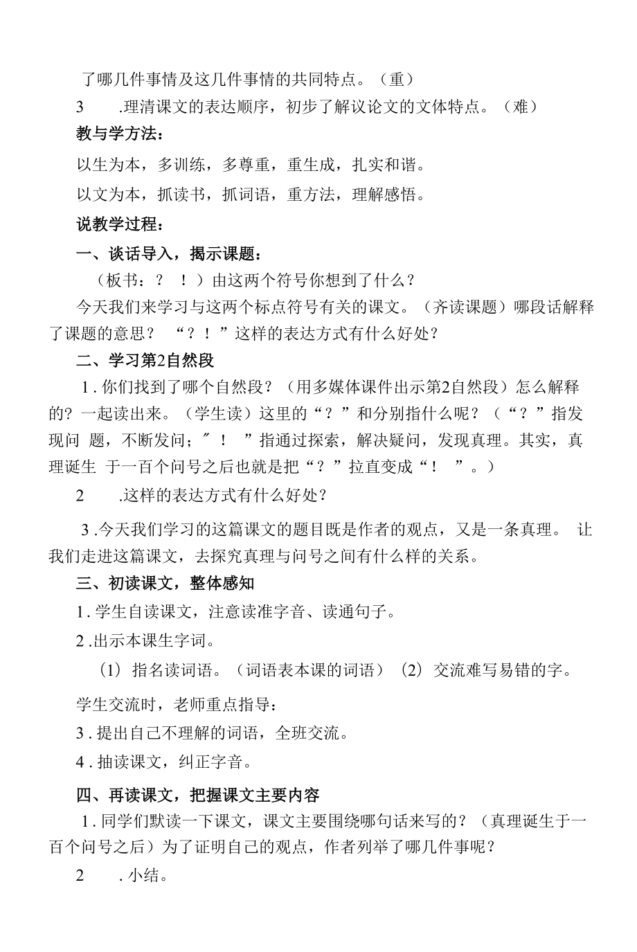 《真理诞生于一百个问号之后》说课稿.docx_第2页