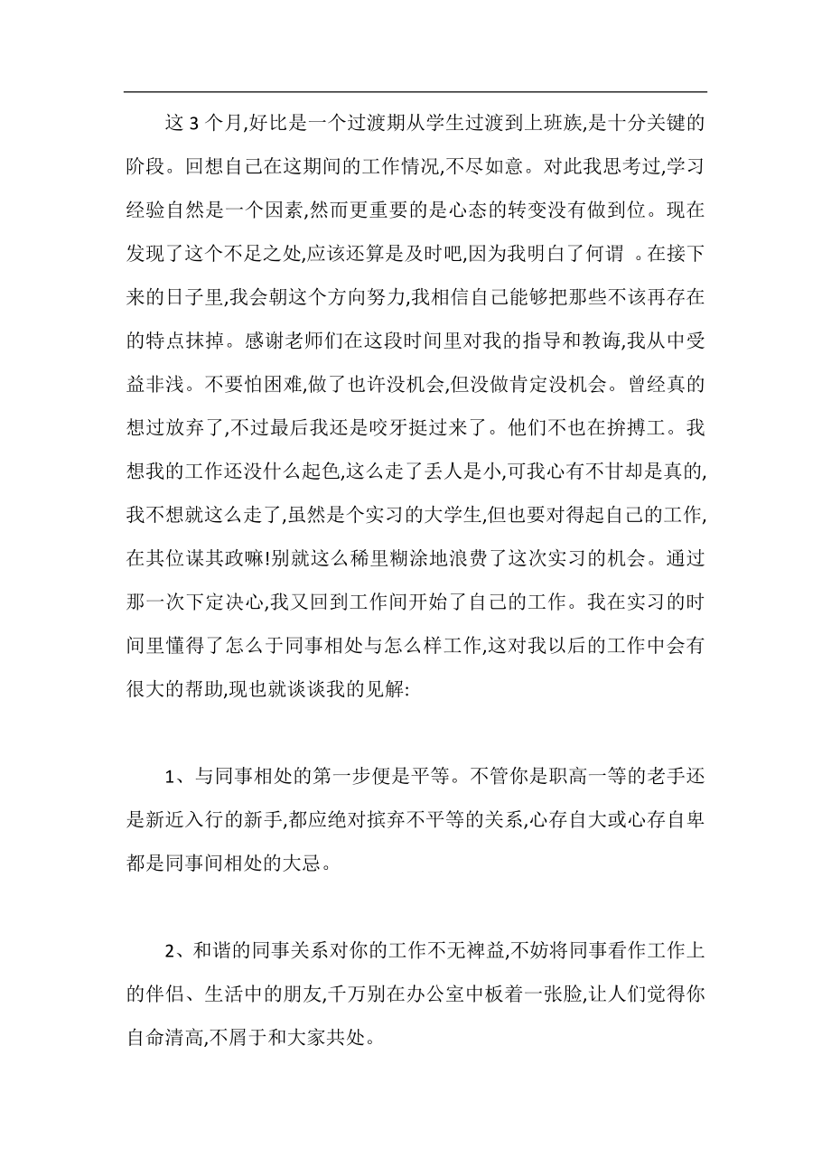 大学生毕业实习的工作总结,大学生实习工作总结.docx_第2页