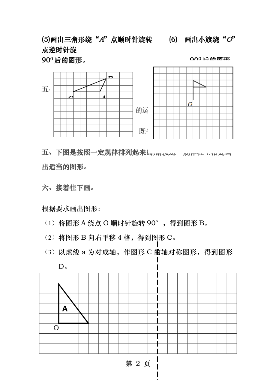 五年级上小学数学平移和旋转练习题.docx_第2页