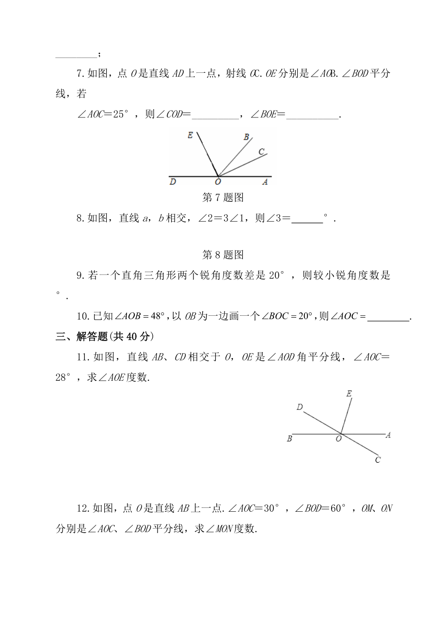 七年级数学上册43角432角的比较与运算课后练习.doc_第2页