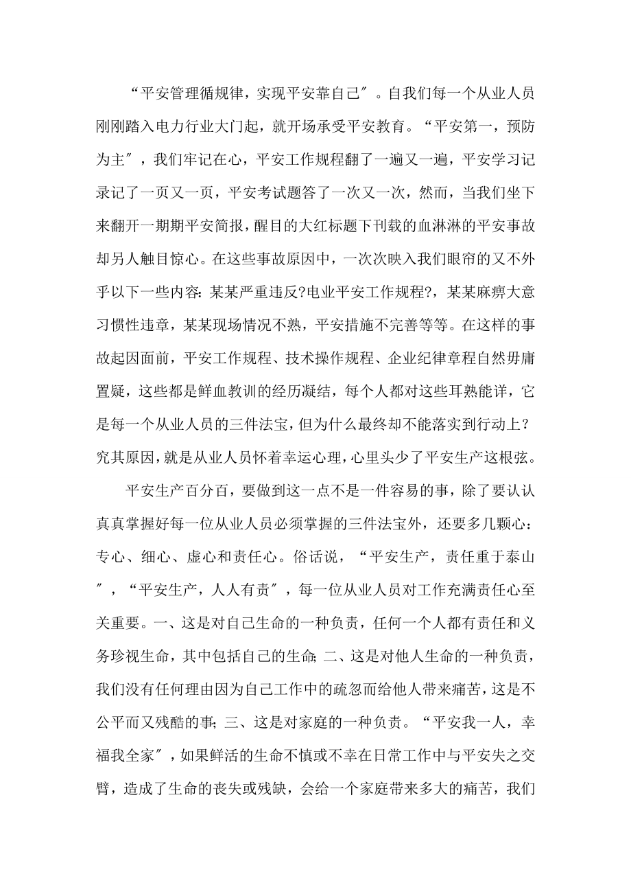 安全生产演讲稿时刻为生命系上安全带.docx_第2页