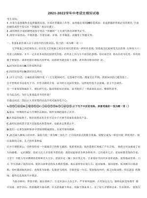 2021-2022学年河南省驻马店市重点达标名校中考四模语文试题含解析.docx