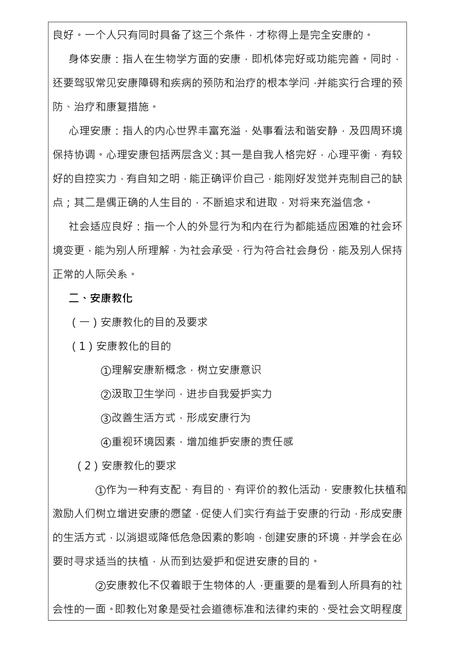 大学体育交谊舞课教案模版.docx_第2页