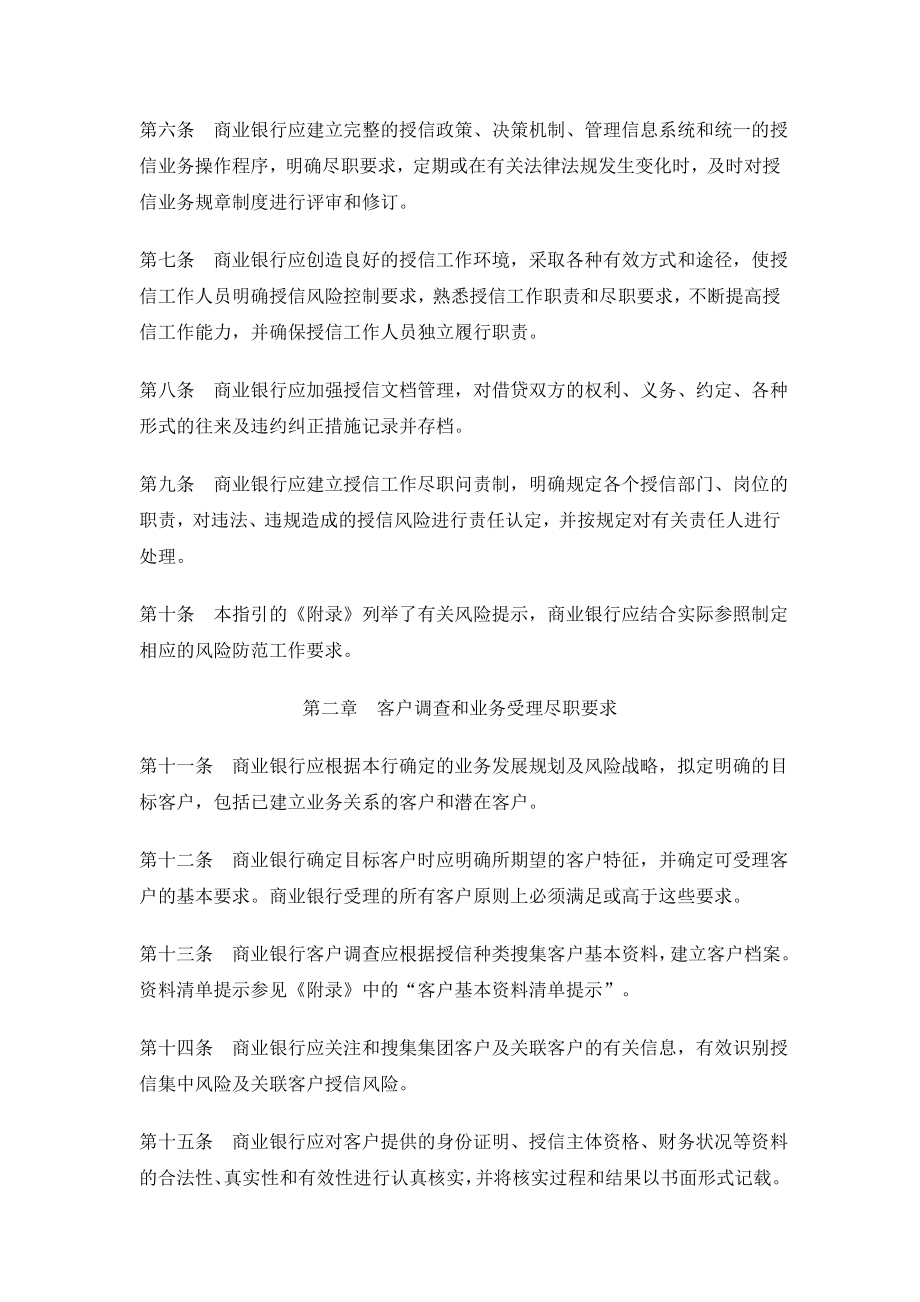 商业银行授信工作尽职指引.docx_第2页