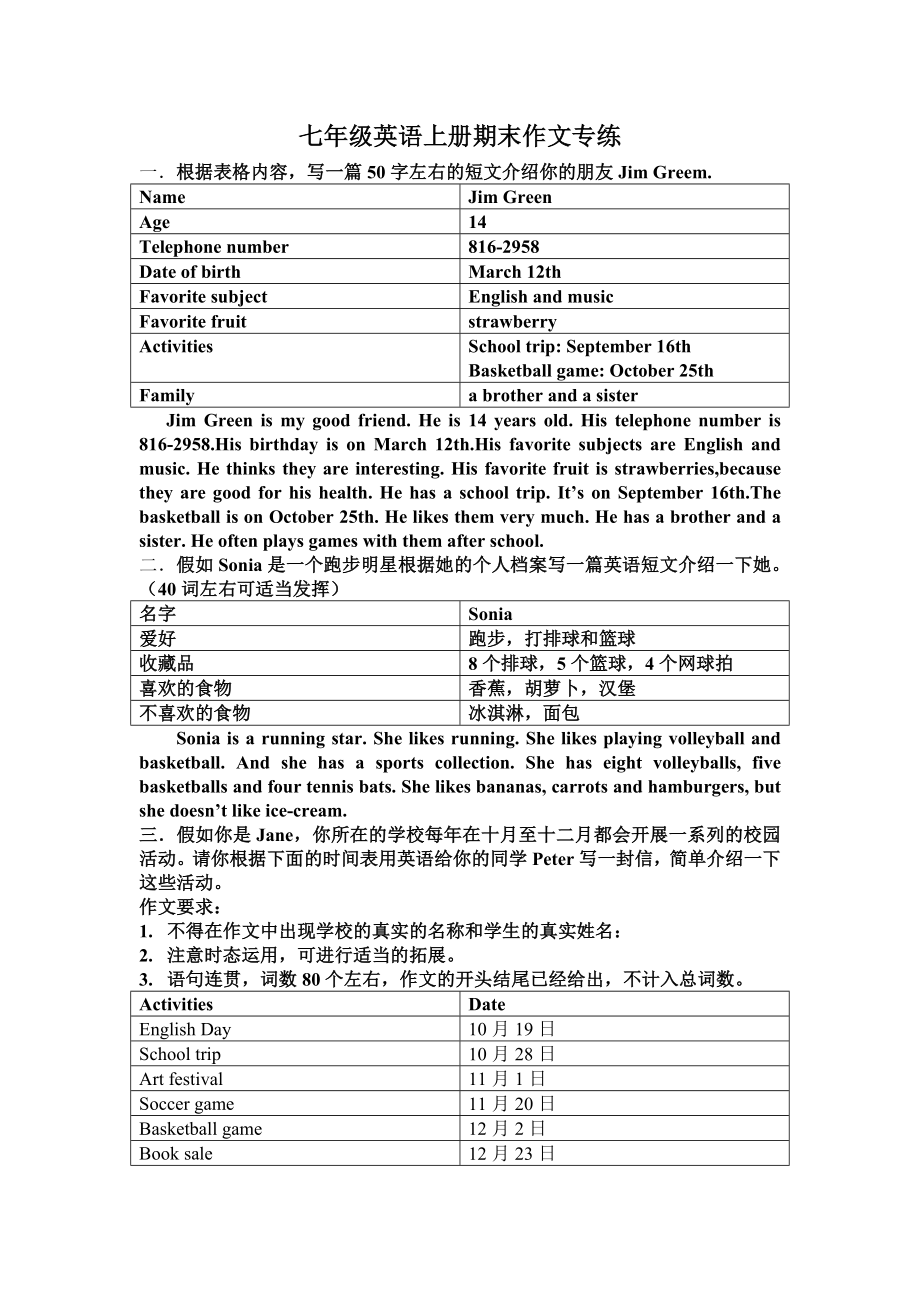 七年级英语上册期末初一作文专练(3).doc_第1页