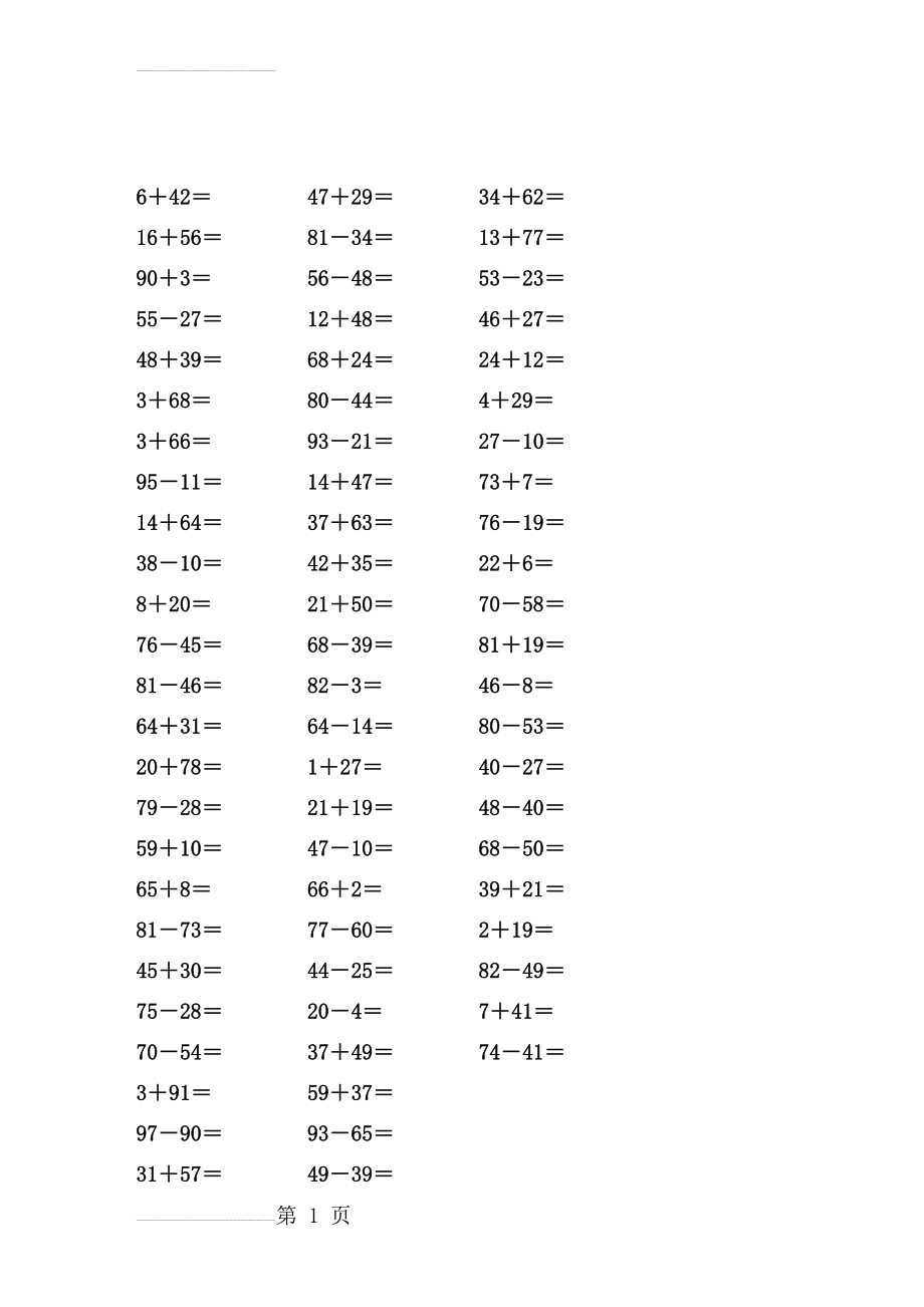 二年级上册100以内进位加法退位减法(带竖式)练习题一(2页).doc_第2页