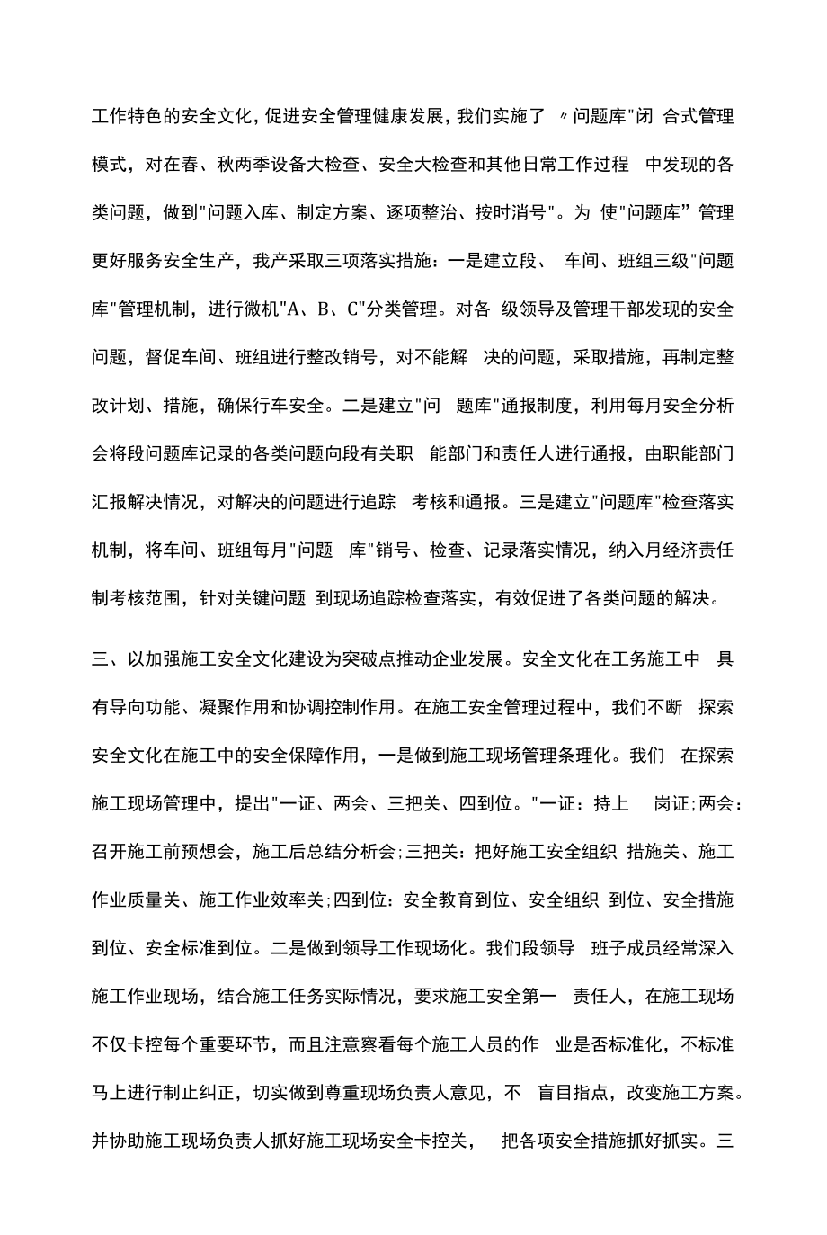 铁路安全生产的心得体会2022 铁路安全生产的心得体会三篇.docx_第2页