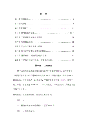 污水管道顶管施工组织设计.docx