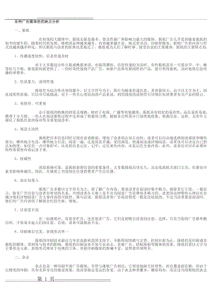 各种媒体的优缺点分析(7页).doc