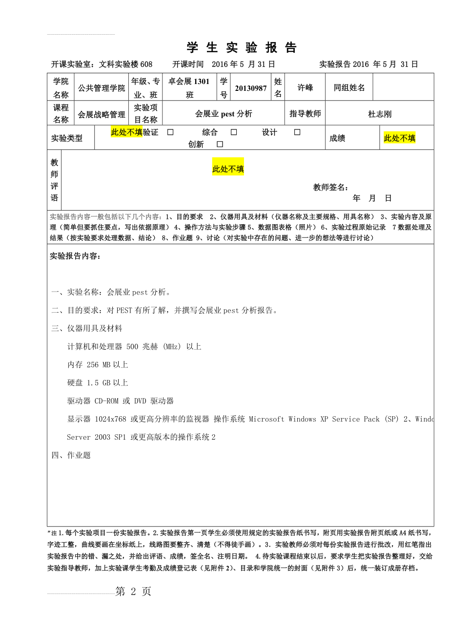 乌鲁木齐会展旅游发展的PEST分析(9页).doc_第2页