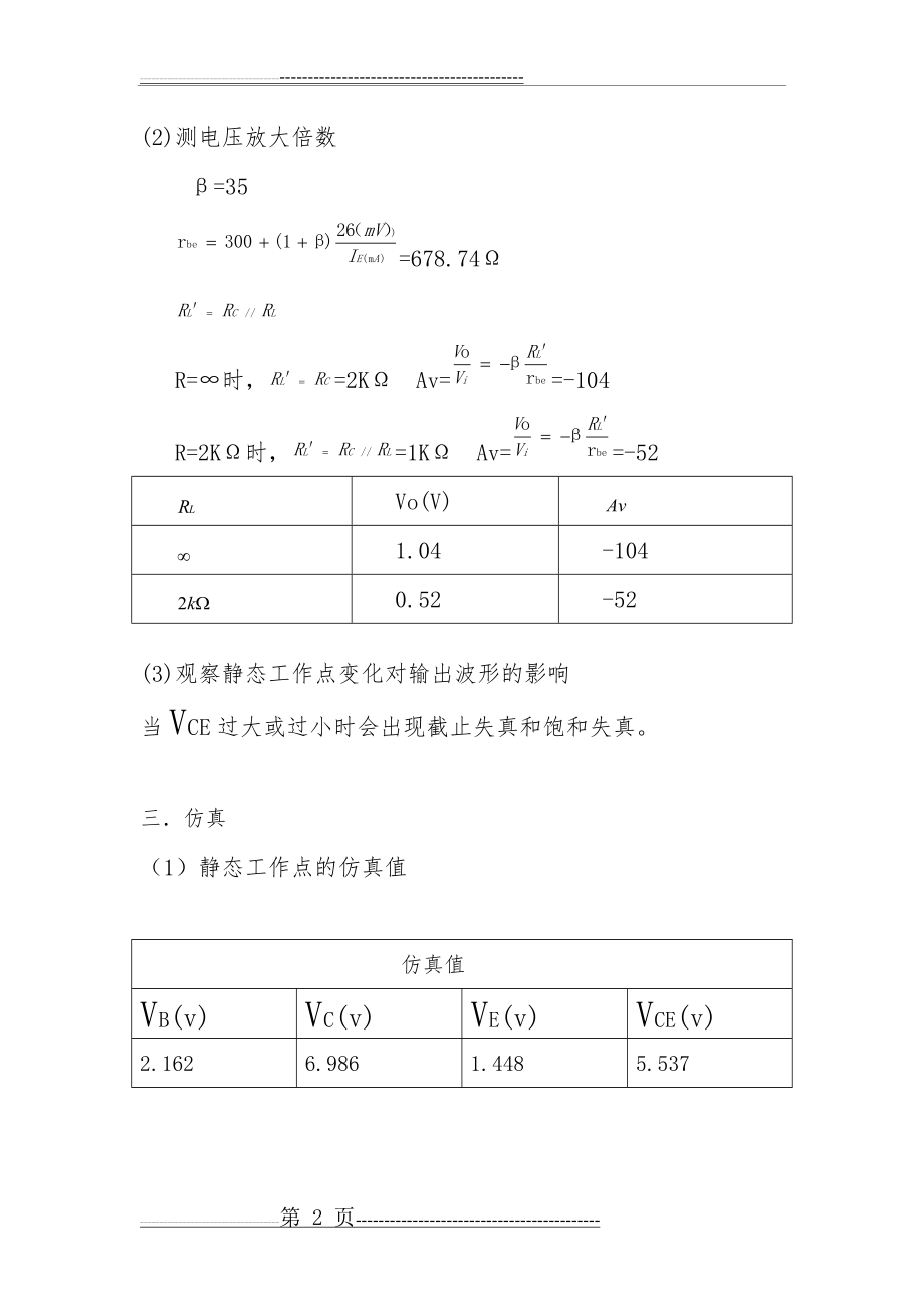 单管共射放大电路(10页).doc_第2页