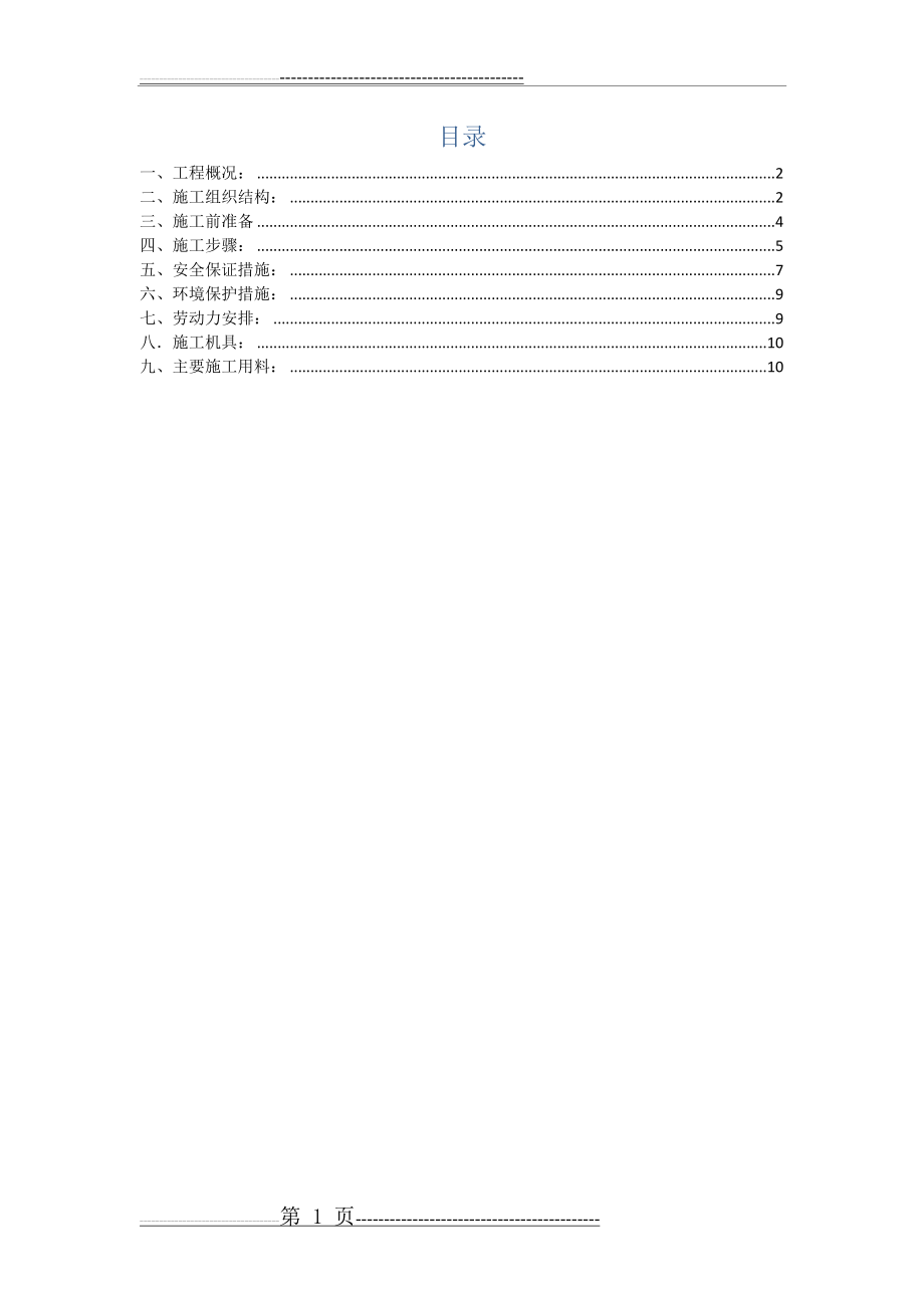 变压器吊装施工方案(12页).doc_第2页