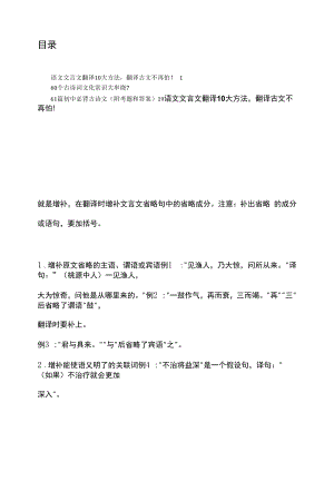 初高中语文学习知识：语文文言文翻译10大方法 60个古诗词文化常识大串烧 61篇初中必背古诗文（附考题和答案）.docx