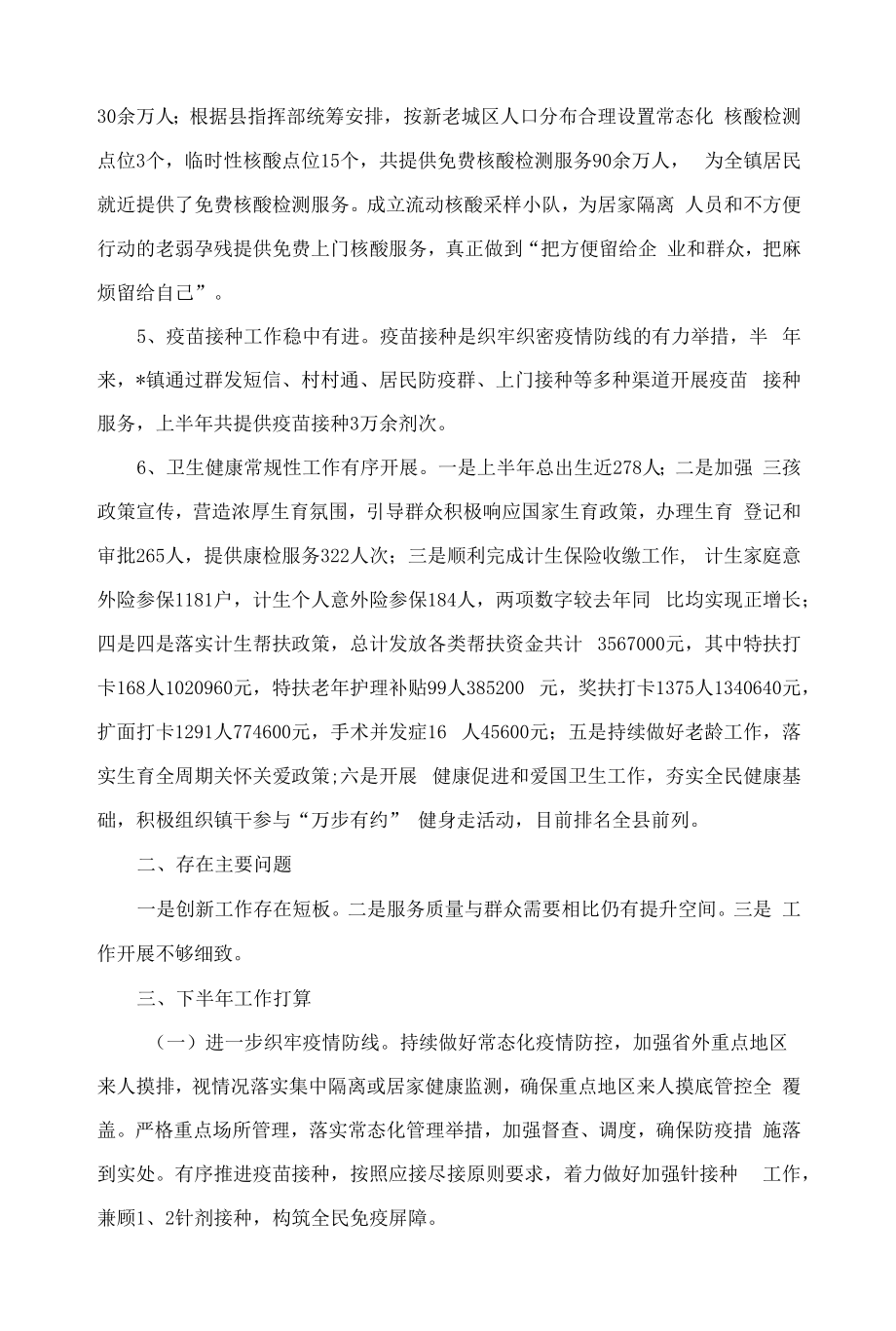 镇2022年上半年卫生防疫工作总结.docx_第2页