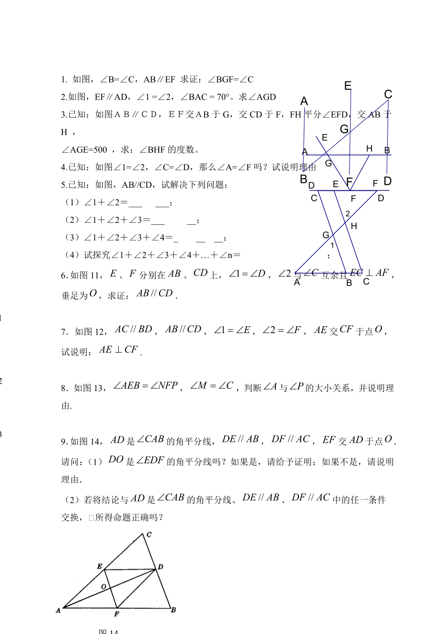 平行线与相交线经典例题汇总3.docx_第1页