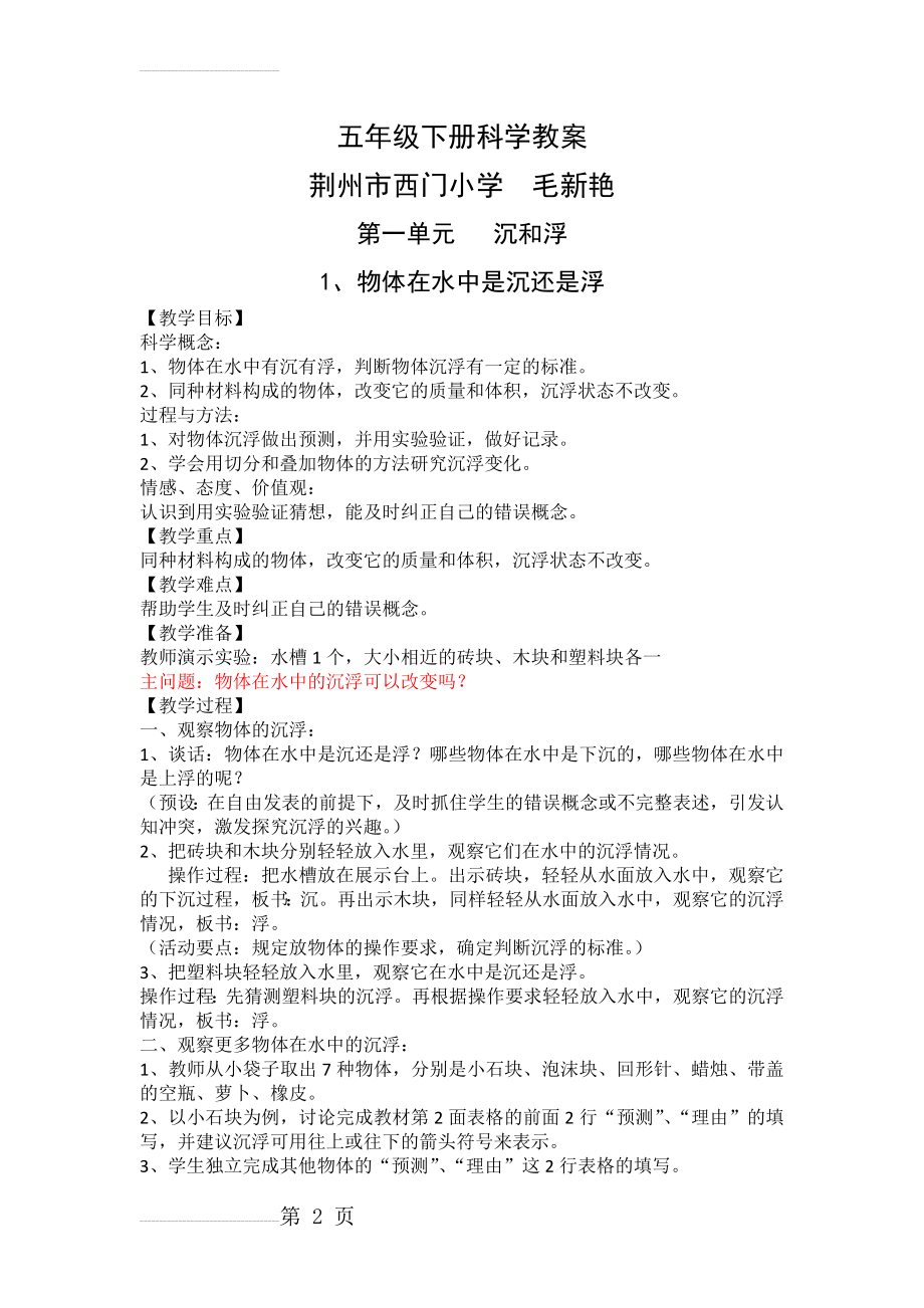 五年级科学下册教案(全)(43页).doc_第2页