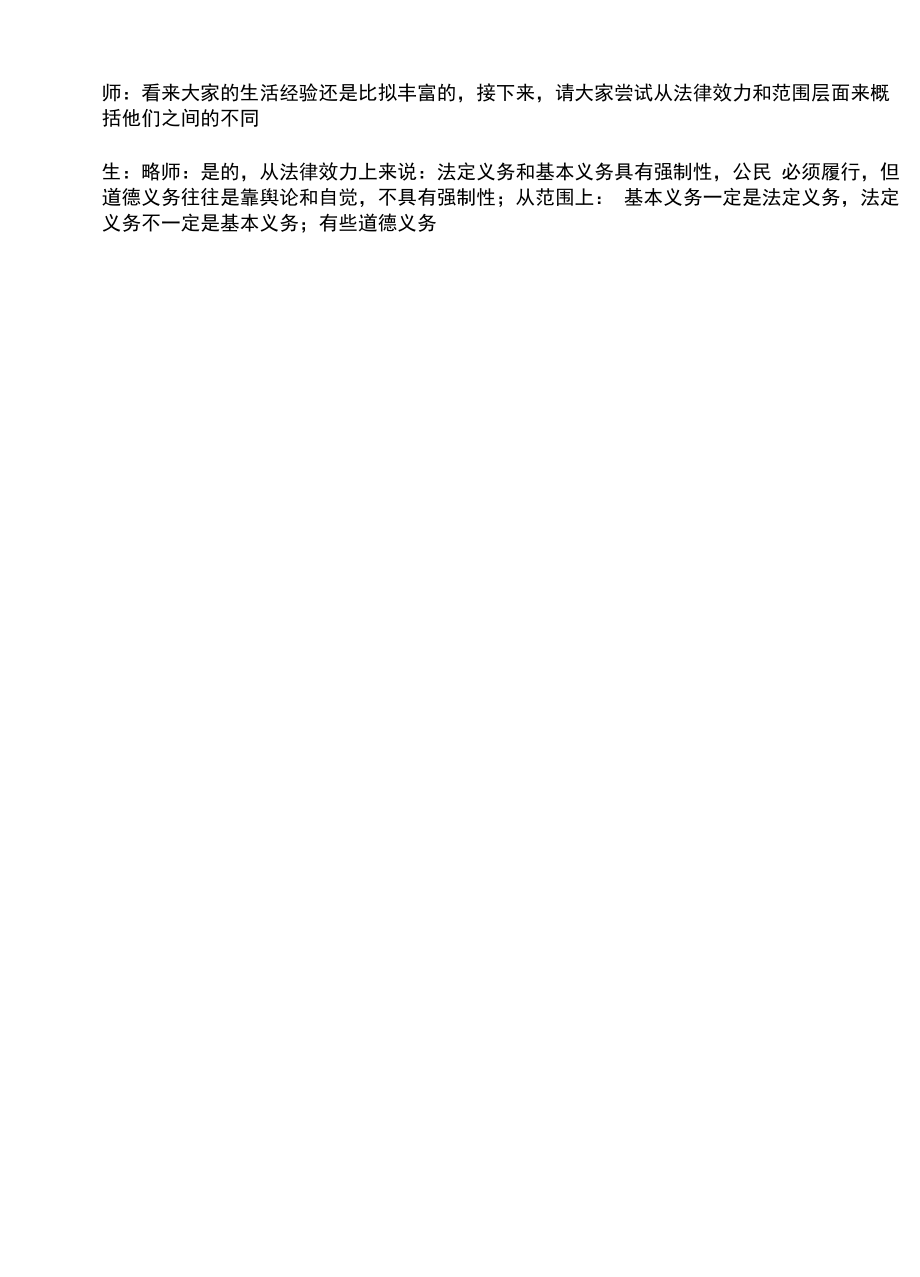 八下4.1公民的基本义务教案.docx_第2页