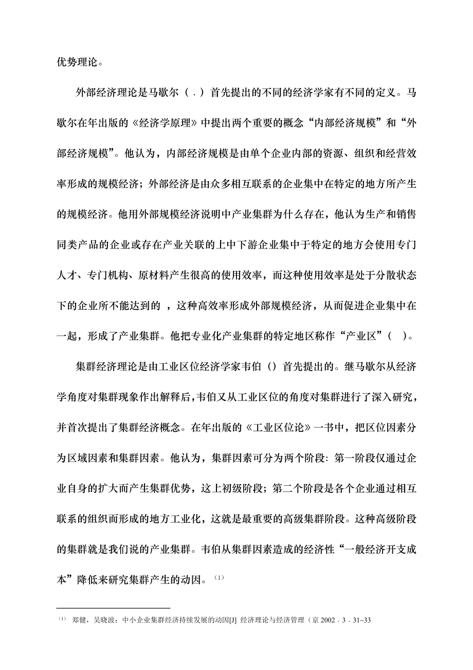 产业集群与产业竞争力提升.docx_第2页