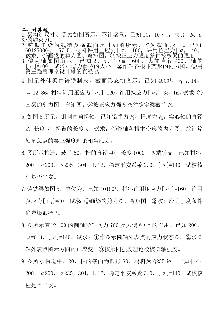 材料力学期末考试复习题及复习资料.docx_第1页