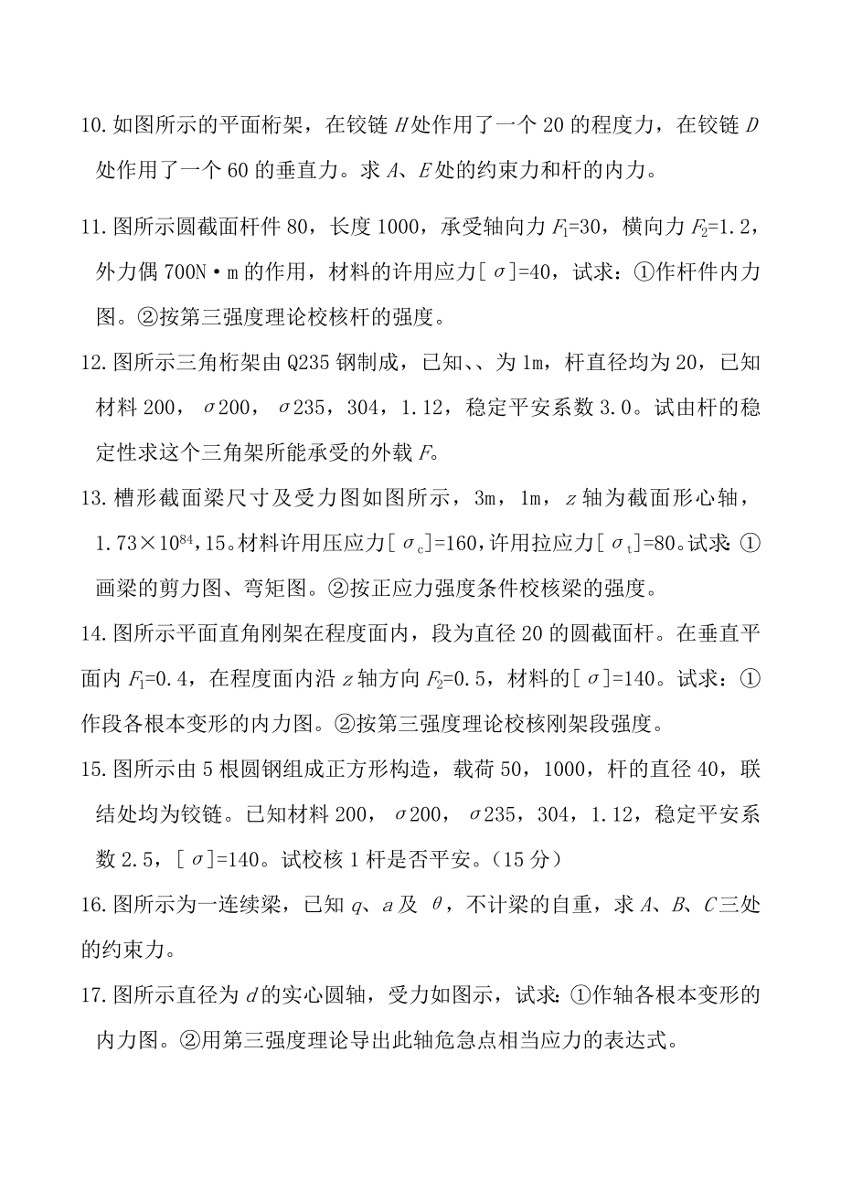 材料力学期末考试复习题及复习资料.docx_第2页