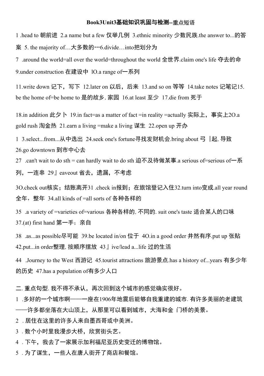 高中英语--Book3Unit3基础知识巩固与检测.docx_第1页