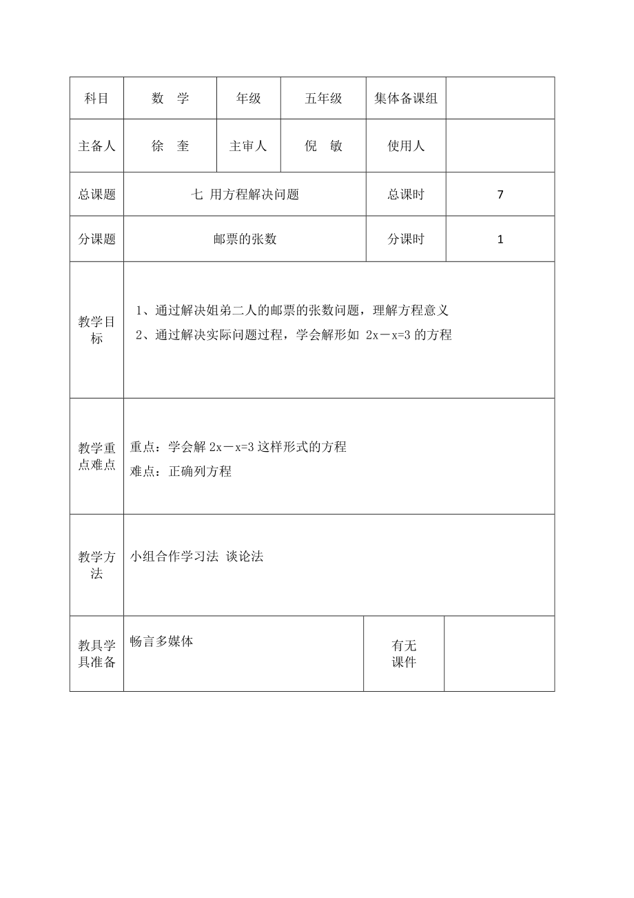 新2016北师大版五年级数学下册第七单元教学设计.docx_第1页