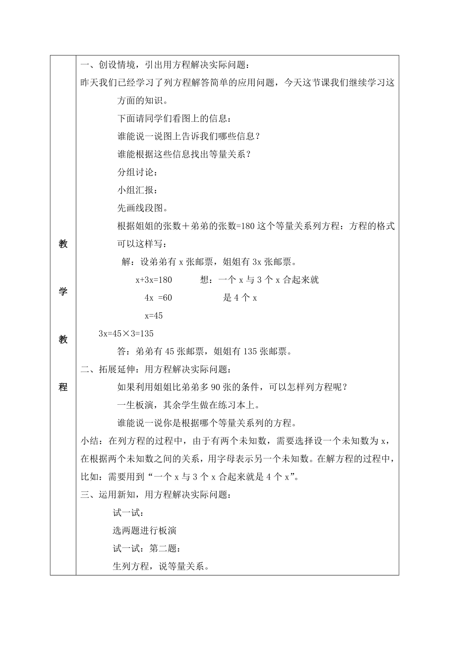 新2016北师大版五年级数学下册第七单元教学设计.docx_第2页