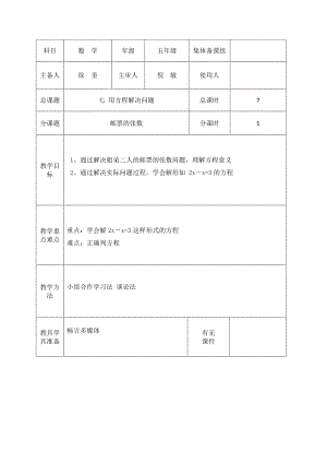 新2016北师大版五年级数学下册第七单元教学设计.docx