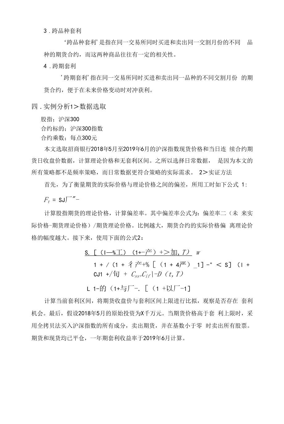 《股指期货套利分析报告3300字》.docx_第2页