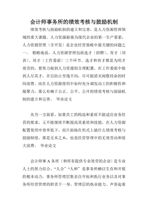 会计师事务所的绩效考核与激励机制0.docx