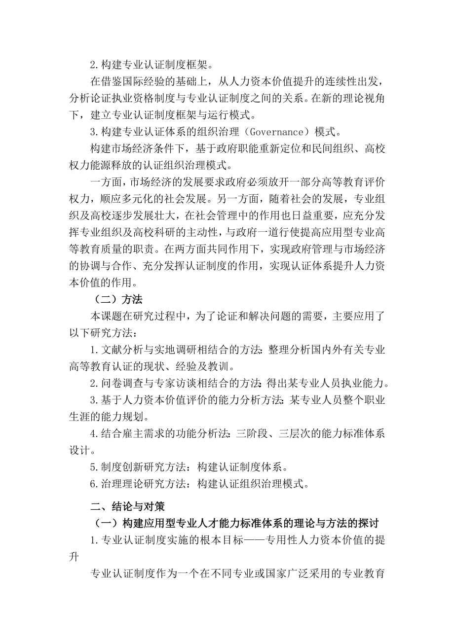 人力资本价值提升导向的应用型专业高等教育认证体系研究成果公报.docx_第2页