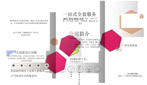 三折页企业宣传海报43.docx