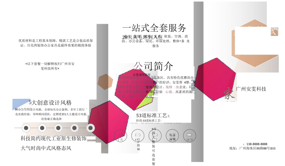 三折页企业宣传海报43.docx_第1页