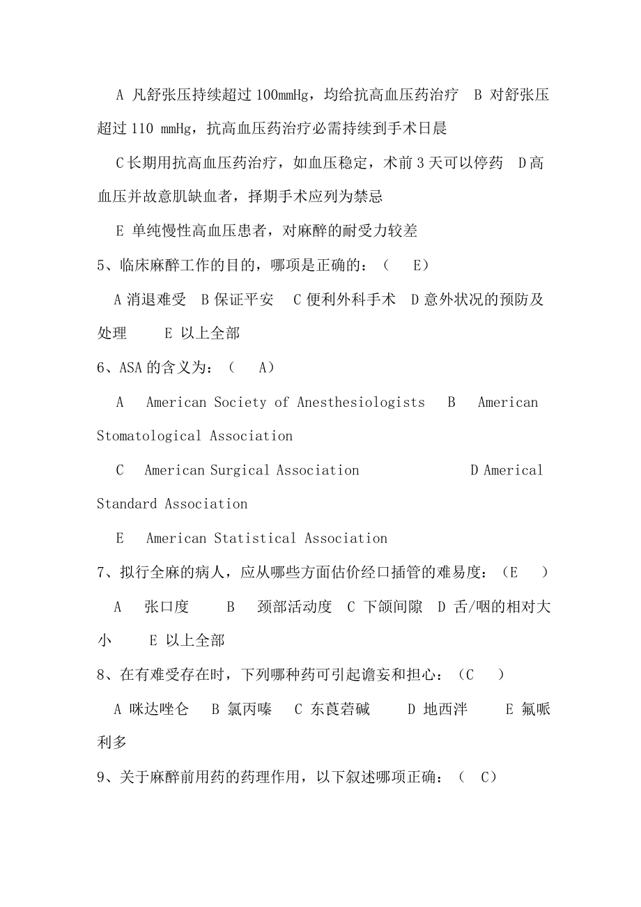 麻醉学试题库有复习资料.docx_第2页