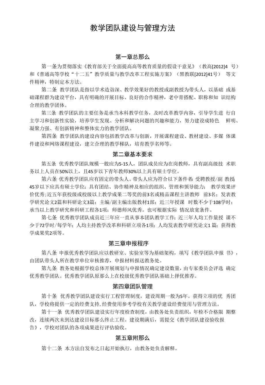 教学团队建设与管理办法（制度）.docx_第1页