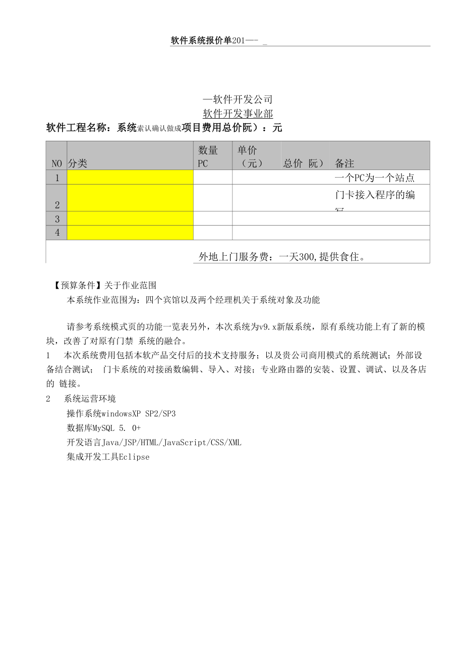 软件项目报价单.docx_第1页