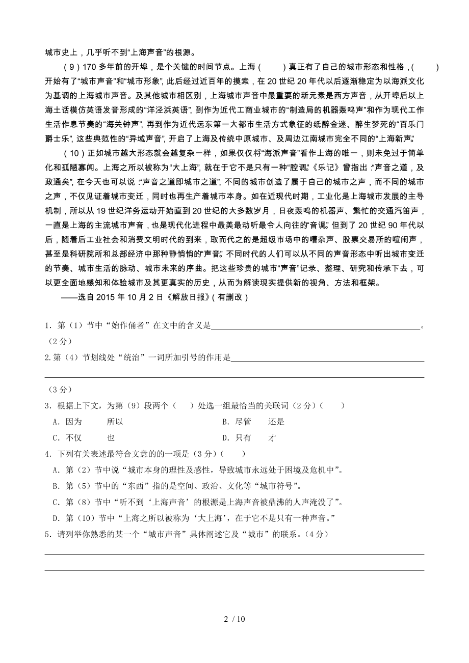 2016年青浦高三一模语文试题.doc_第2页