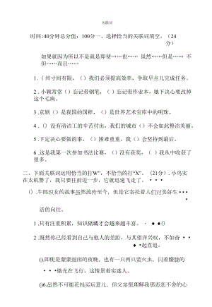 五年级语文上册 专项8. 关联词.docx