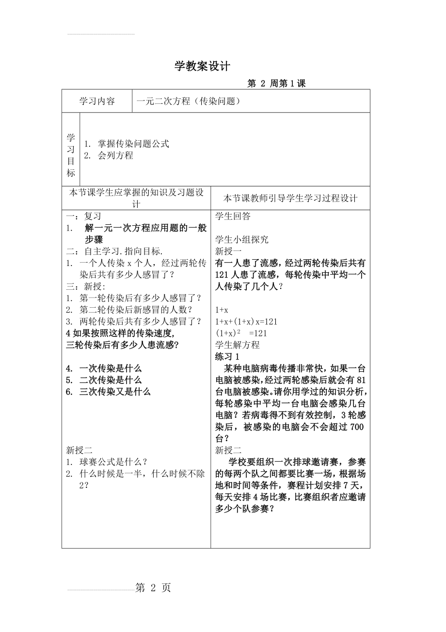 传染问题(4页).doc_第2页