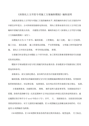 深基坑土方开挖专项施工方案编制模版.docx