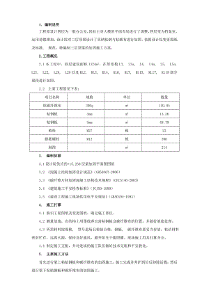 某办公楼结构加固施工方案.docx