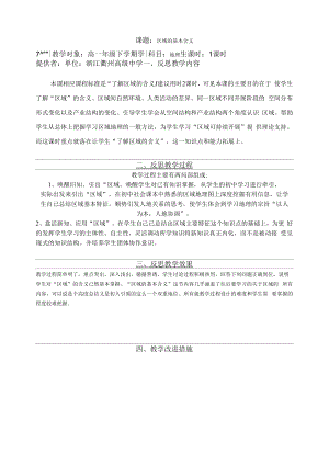 《区域的基本含义》教学反思.docx