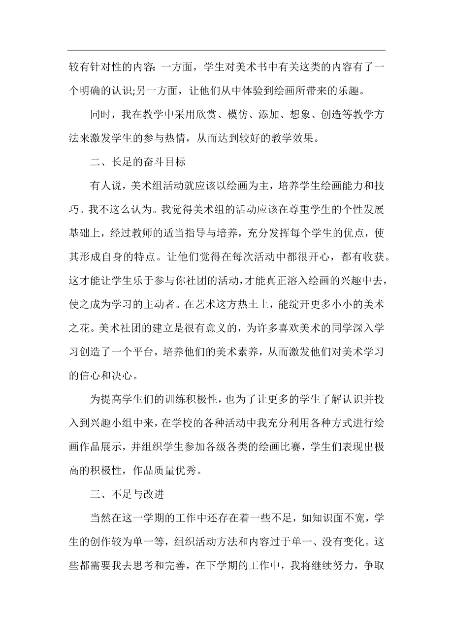 大学美术社活动总结,大学美术社活动.docx_第2页