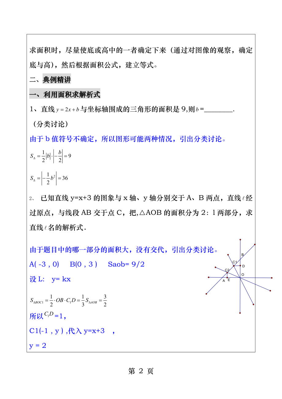 一次函数中的面积问题.docx_第2页