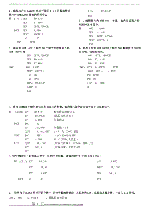 单片机程序(12页).doc