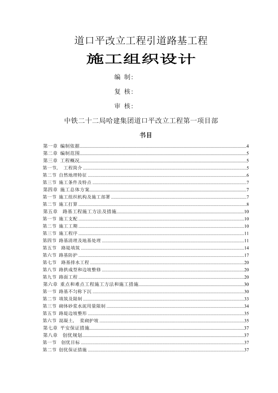 平改立路基施工组织设计.docx_第1页