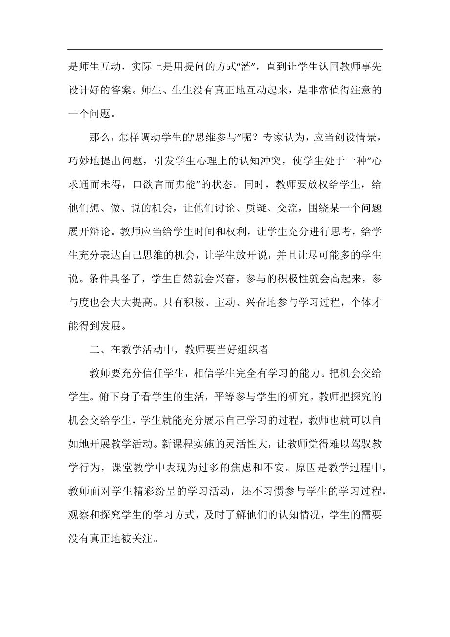 教师校本培训工作总结2021.docx_第2页