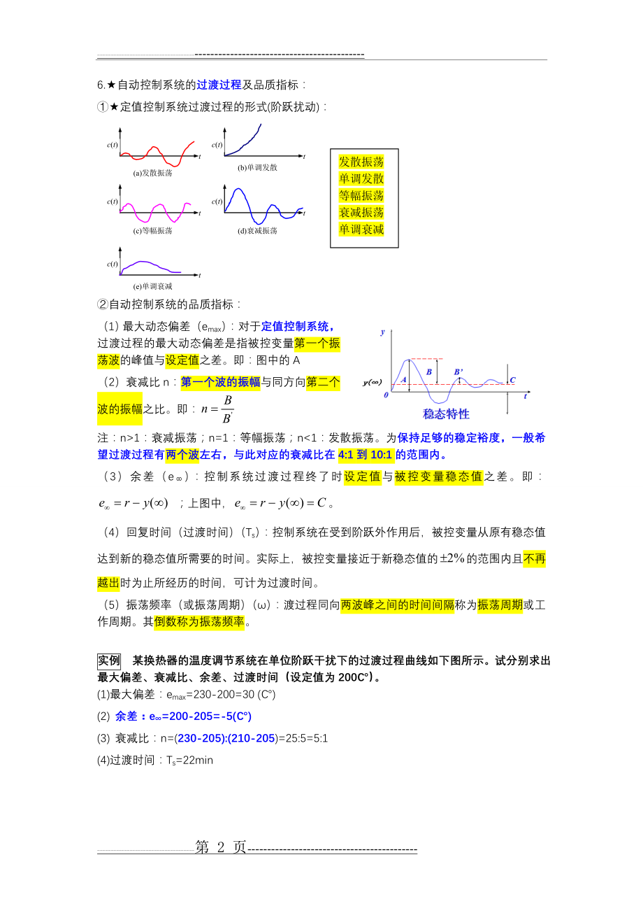 化工自动化仪表期末复习摘要(21页).doc_第2页