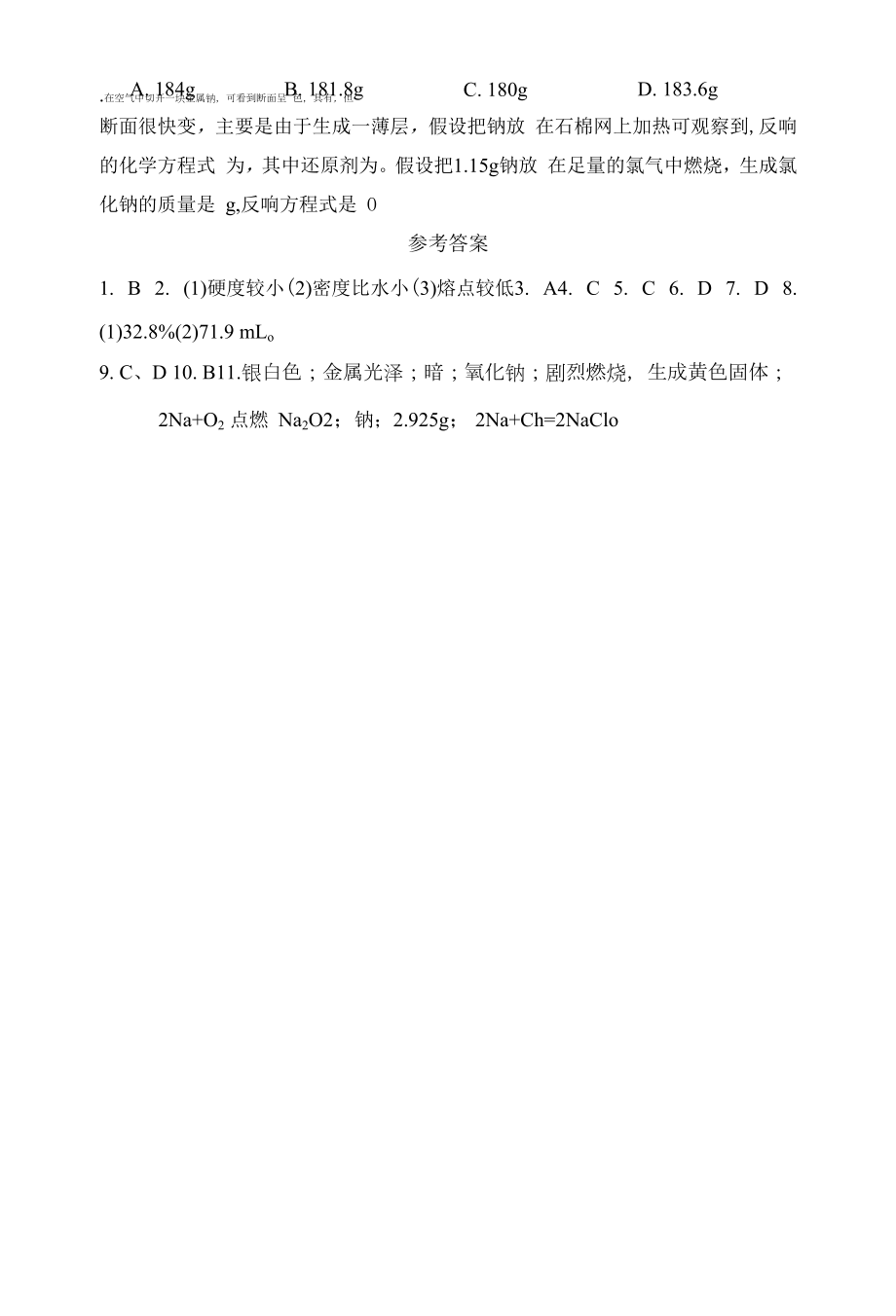 第2单元 课时1 钠、镁及其化合物补充习题.docx_第2页