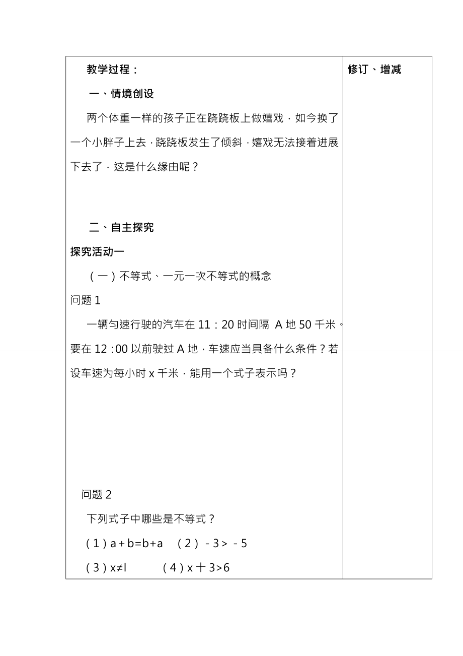 新人教版七年级下册第九章不等式与不等式组全章教案1.docx_第2页